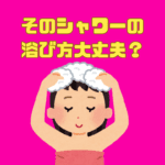 【カズレーザーと学ぶ】シャワーの浴び方で変わる!たるみを引き上げる方法⁉