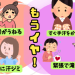 滝汗止まらない!脇汗・前髪・手汗がさらさら⁉「ぺえ」プロデュース制汗クリームが人気！