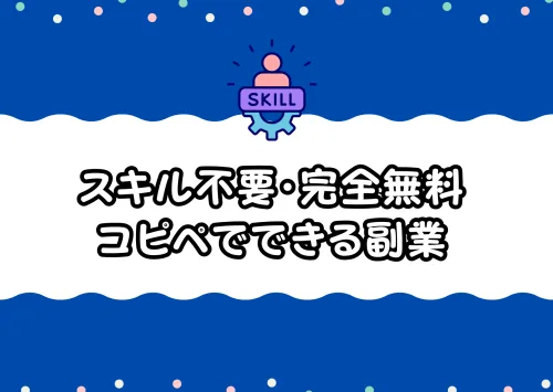 在宅で稼ぐ新常識|主婦もOK!初期費用ゼロで毎月安定収入をゲット
